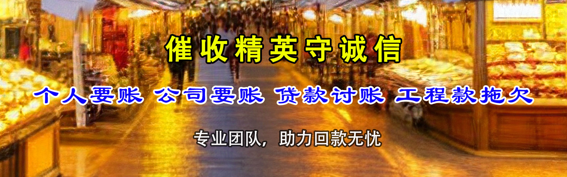 东港区讨债公司